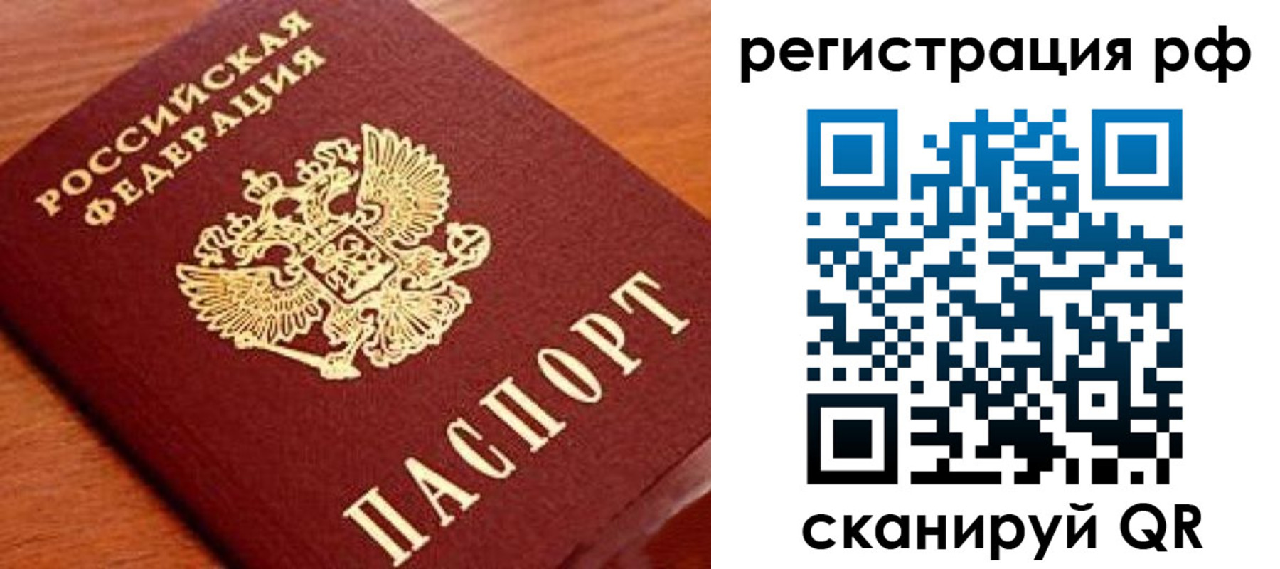 временная регистрация недорого в Назарово
