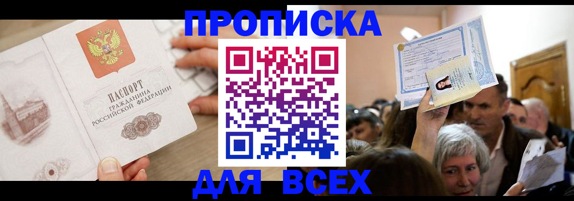 прописка для военкомата в Назарово
