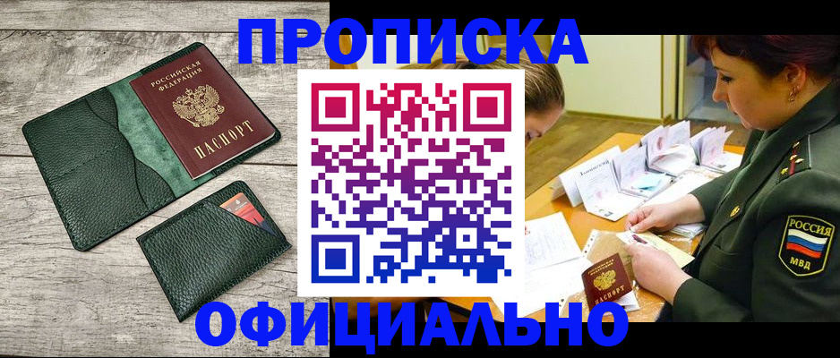 прописка для работы в Назарово